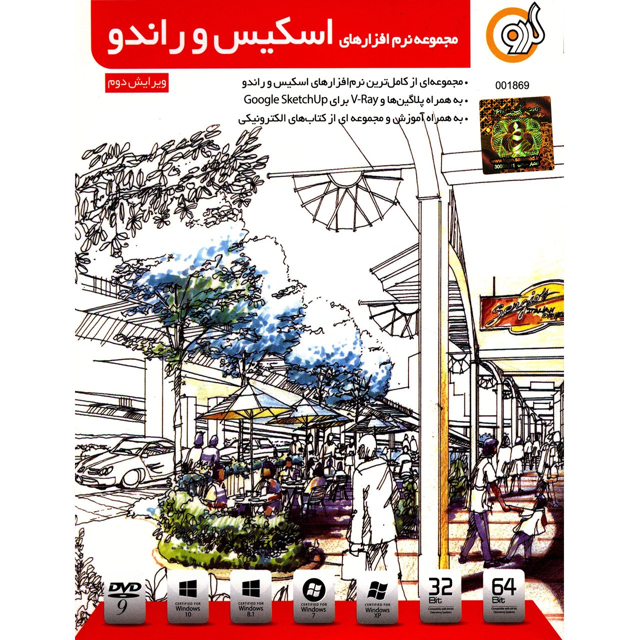 نرم افزار گردو Sketh And Rando Assistant 2nd Edition