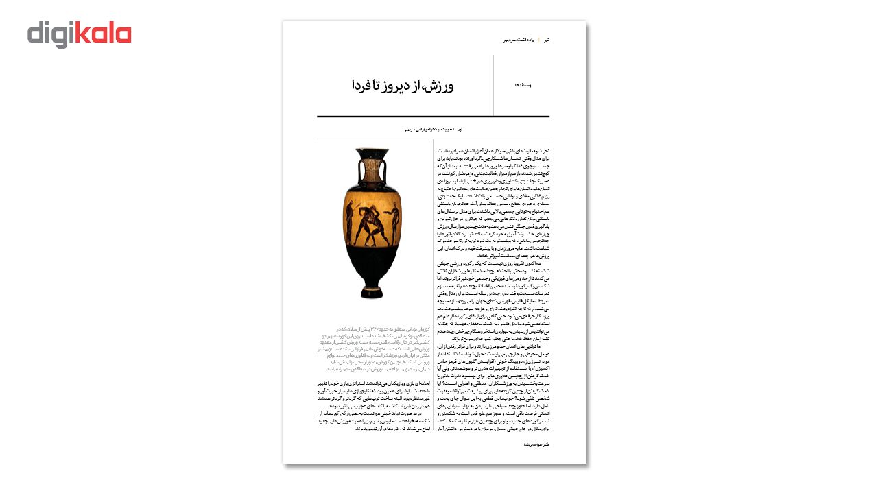 مجله نشنال جئوگرافیک فارسی - شماره 67