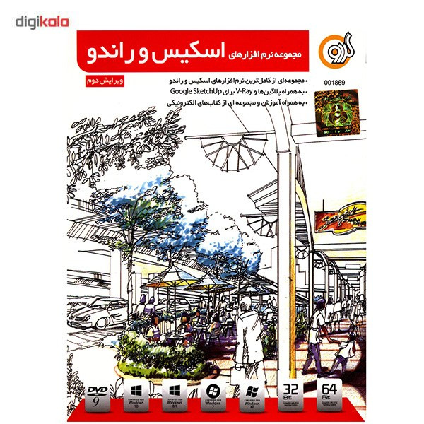 نرم افزار گردو Sketh And Rando Assistant 2nd Edition