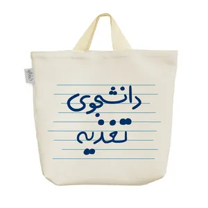ساک خرید خندالو مدل دانشجوی تغذیه کد 4552