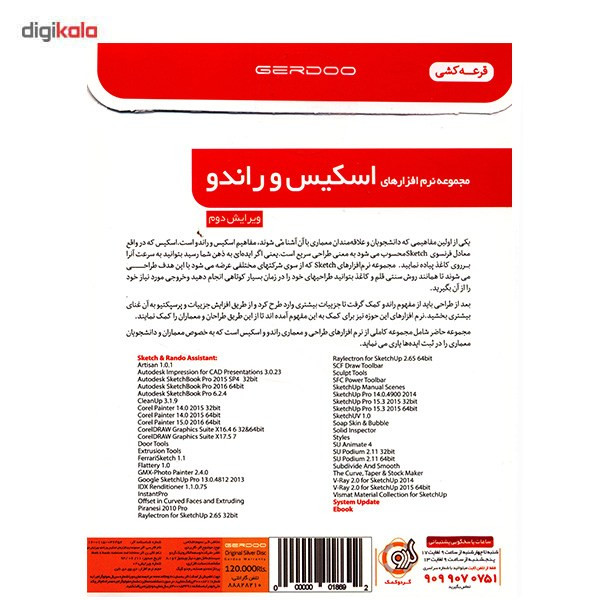 نرم افزار گردو Sketh And Rando Assistant 2nd Edition