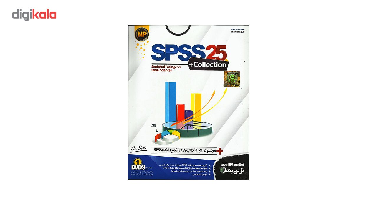 نرم افزار SPSS 25 نشر نوین پندار