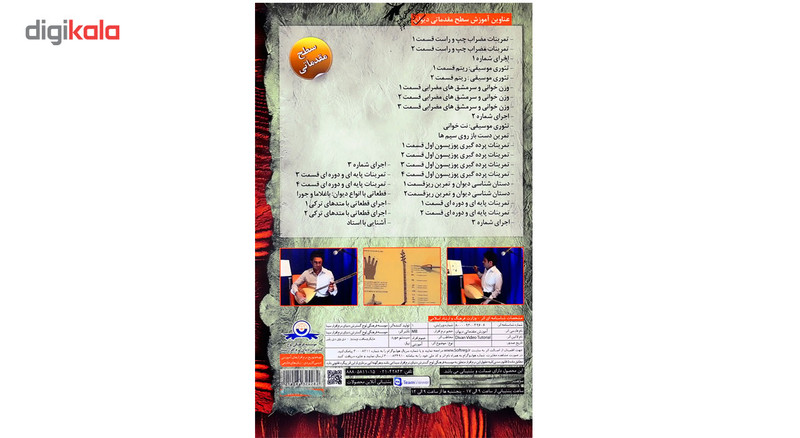 آموزش ساز دیوان سطح مقدماتی لوح گسترش دنیای نرم افزار سینا