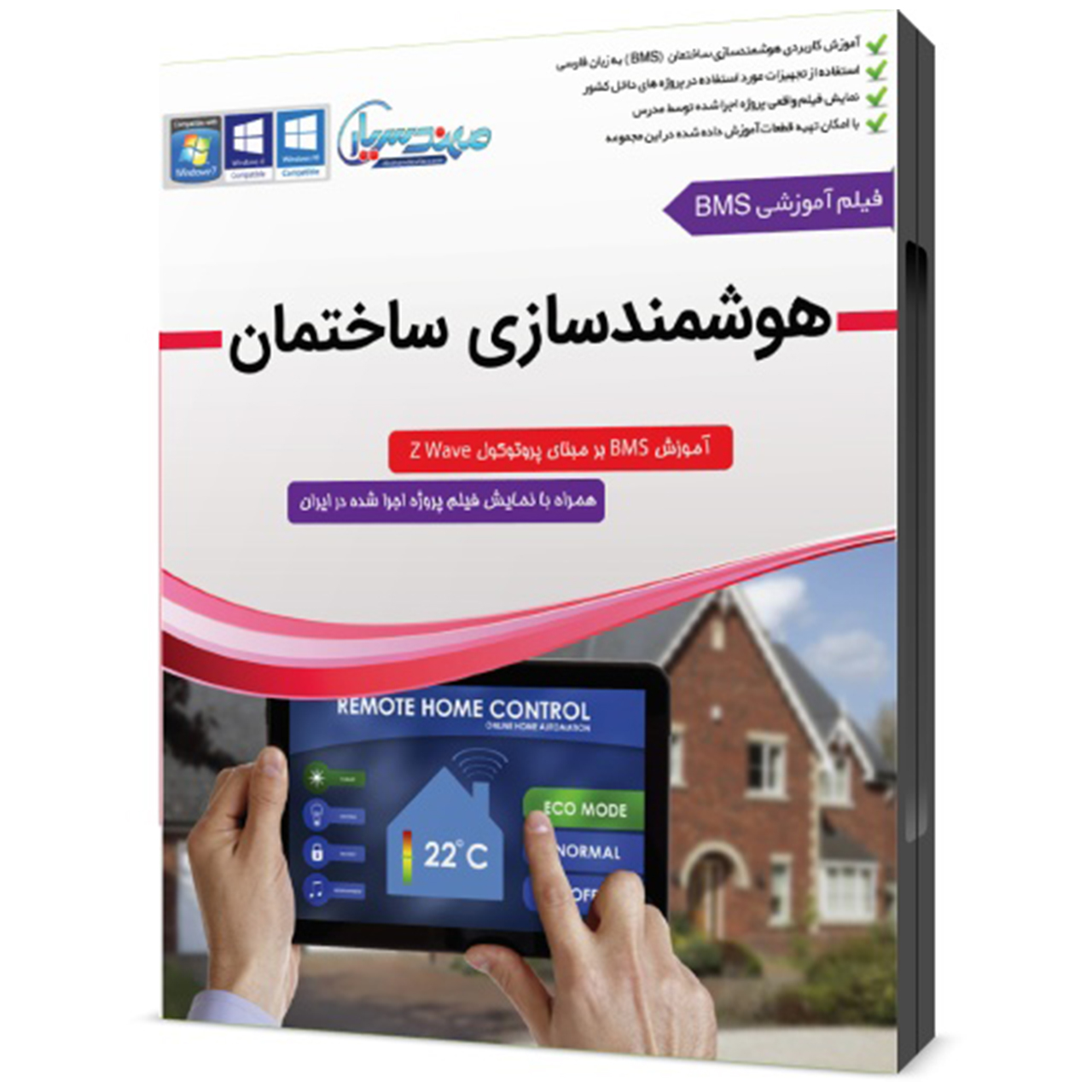مجموعه آموزشی هوشمندسازی ساختمان BMS نشر مهندس یار