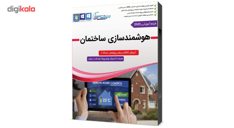 مجموعه آموزشی هوشمندسازی ساختمان BMS نشر مهندس یار
