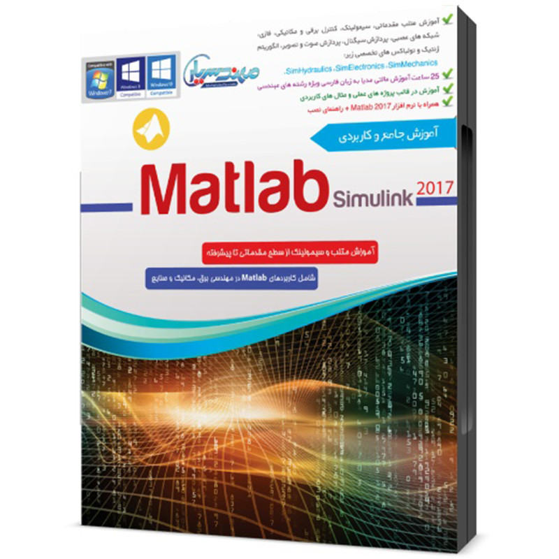 مجموعه آموزشی متلب سیمولینک ۲۰۱۷ نشر مهندس یار