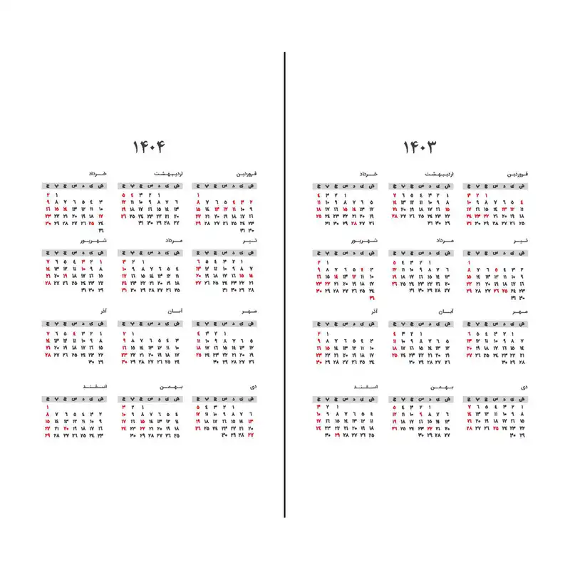 تقویم جیبی سال 1403 پاپکو کد CR-72031
