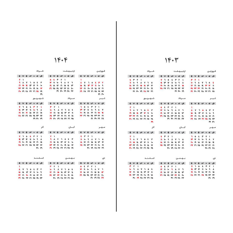 تقویم جیبی سال 1403 پاپکو کد CR-72026 تقویم جیبی سال 1403 پاپکو کد CR-72026