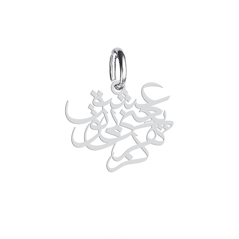 آویز گردنبند نقره هایکا طرح عشق یعنی بی تو هرگز مدل n.ha 687