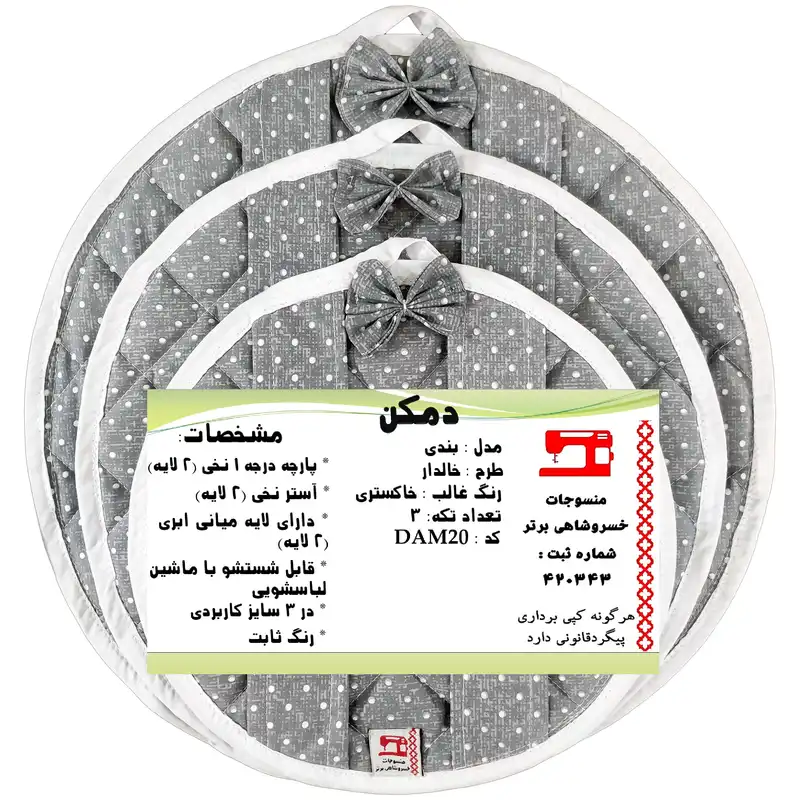 ست دم‌کنی 3 تکه منسوجات خسروشاهی برتر مدل بندی طرح خالدار کد DAM20