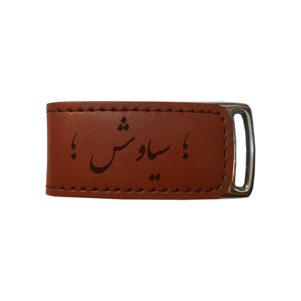 فلش مموری مدل اسم سیاوش 239 ظرفیت 16 گیگابایت