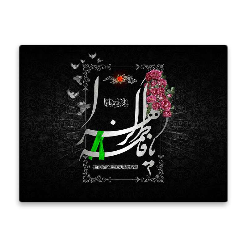 کاشی اطلس آبی طرح یا فاطمه زهرا  مدل T4471