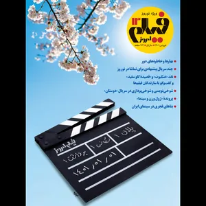 مجله فیلم امروز شماره 12