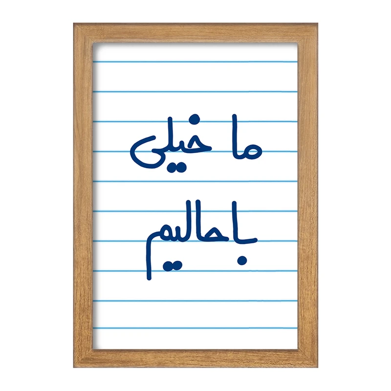 تابلو خندالو مدل ما خیلی باحالیم  کد 5613