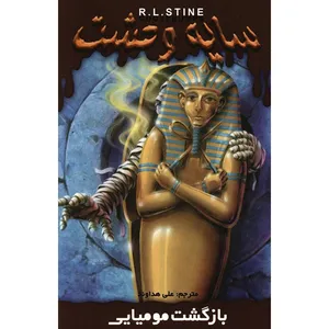 Return Of The Mummy
