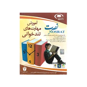 آموزش صوتی مهارت های تند خوانی نصرت نشر نصرت