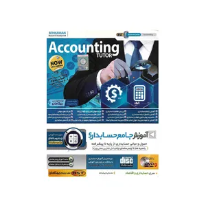 آموزش جامع حسابداری نشر بهکامان