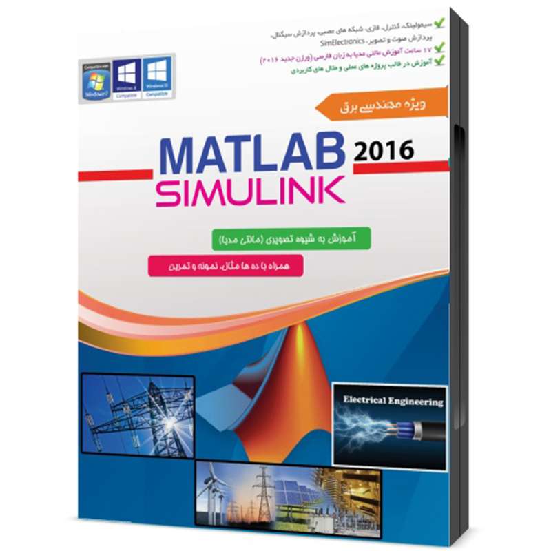 مجموعه آموزش نرم افزار matlab و سیمولینک در مهندسی برق نشر مهندس یار مجموعه آموزش نرم افزار matlab و سیمولینک در مهندسی برق نشر مهندس یار