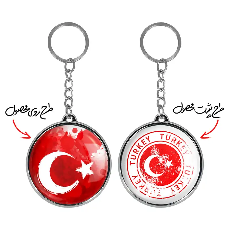 جاکلیدی خندالو طرح پرچم ترکیه مدل دوطرفه کد 2061120620