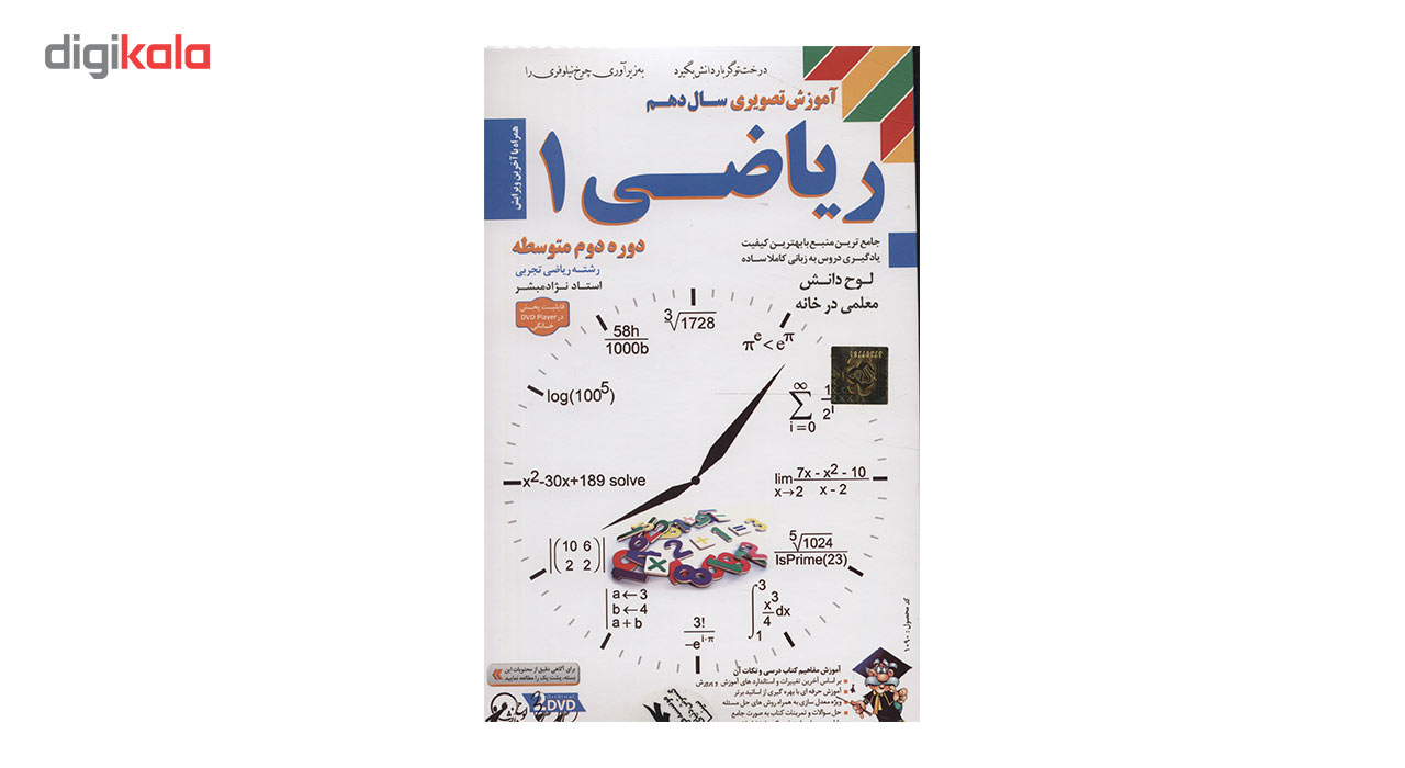 آموزش تصویری ریاضی 10 نشر لوح دانش