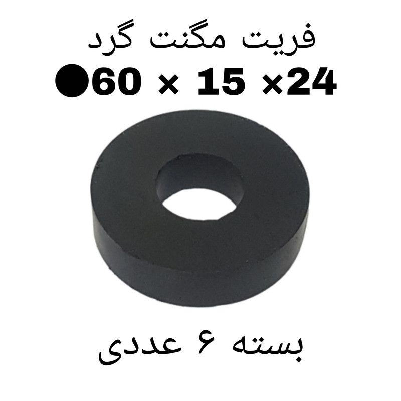 آهن ربا مدل F60-15-24 کد ۱۵۲۷ بسته ۶ عددی