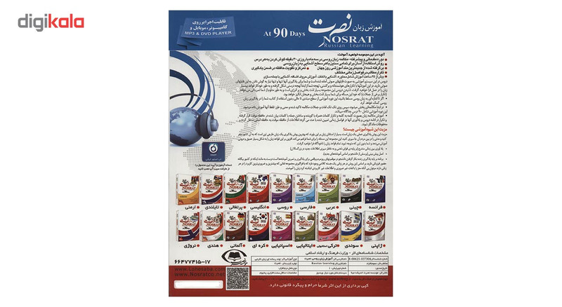 آموزش صوتی زبان روسی موسسه نصرت اندیشه مبنا آموزش صوتی زبان روسی موسسه نصرت اندیشه مبنا