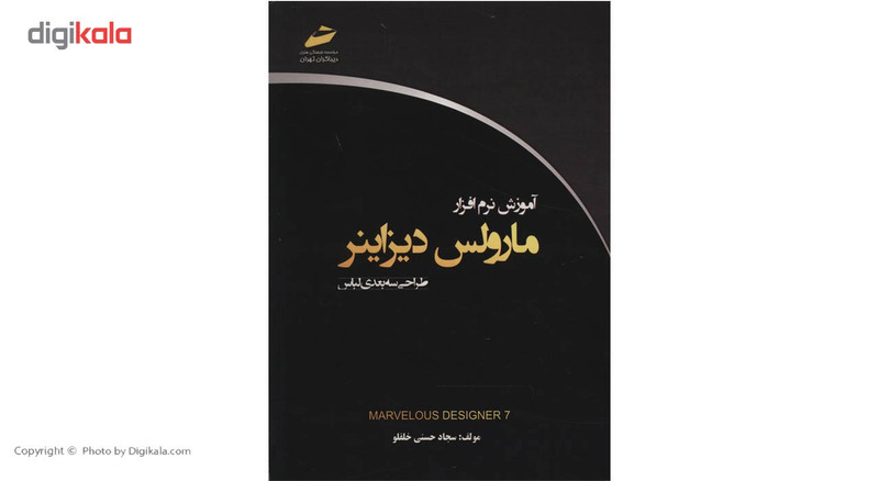 کتاب آموزش نرم افزار مارولس دیزاینر اثر سجاد حسنی خلفلو کتاب آموزش نرم افزار مارولس دیزاینر اثر سجاد حسنی خلفلو