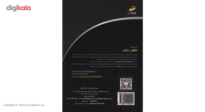 کتاب آموزش نرم افزار مارولس دیزاینر اثر سجاد حسنی خلفلو کتاب آموزش نرم افزار مارولس دیزاینر اثر سجاد حسنی خلفلو
