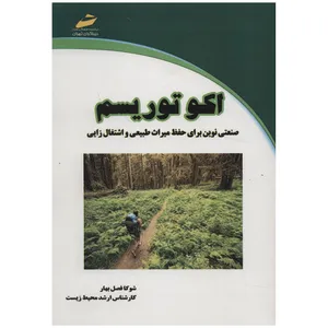 کتاب اکوتوریسم اثر شوکا فصل بهار