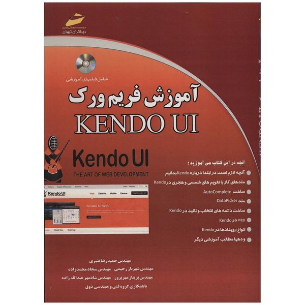 کتاب آموزش فریم ورک اثر حمیدرضا قنبری کتاب آموزش فریم ورک اثر حمیدرضا قنبری