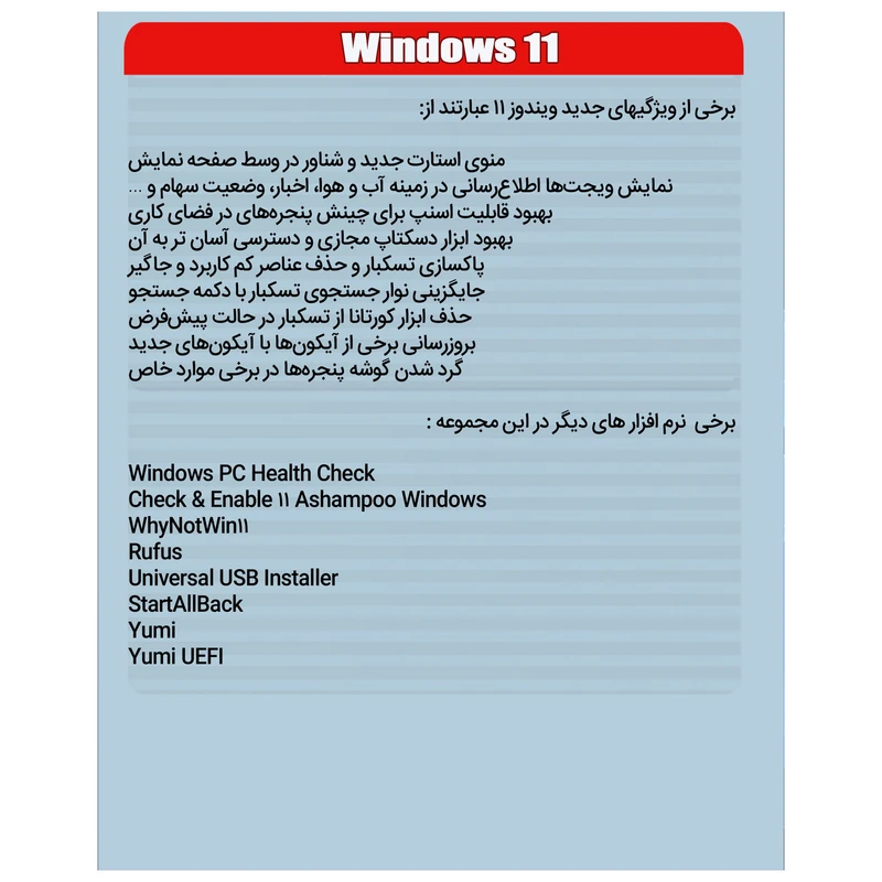 سیستم عامل Windows 11 UEFI نشر پدیا  عکس شماره 3