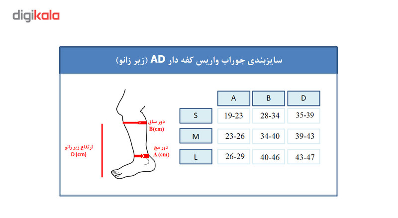 جوراب واریس ورنا مدل AD
