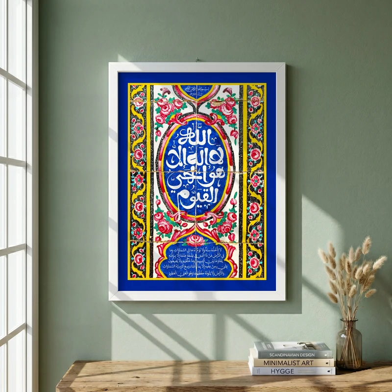 تابلو طرح قرآنی آیت الکرسی مدل G14626 فریم سفید