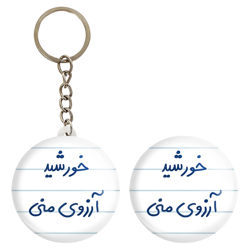 پیکسل خندالو مدل خورشید آرزوی منی کد 5733 به همراه جاکلیدی