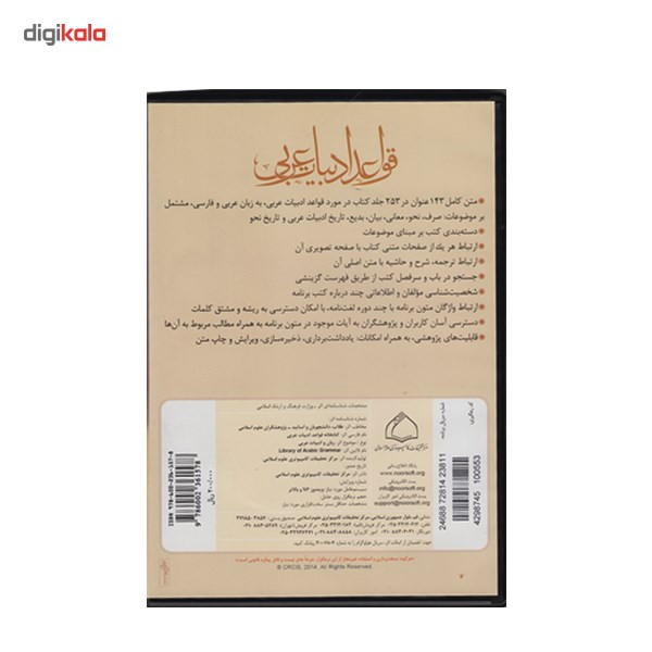 نرم افزار آموزش قواعد ادبیات عربی نرم افزار آموزش قواعد ادبیات عربی