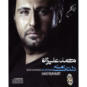 آلبوم موسیقی دلت با منه اثر محمد علیزاده