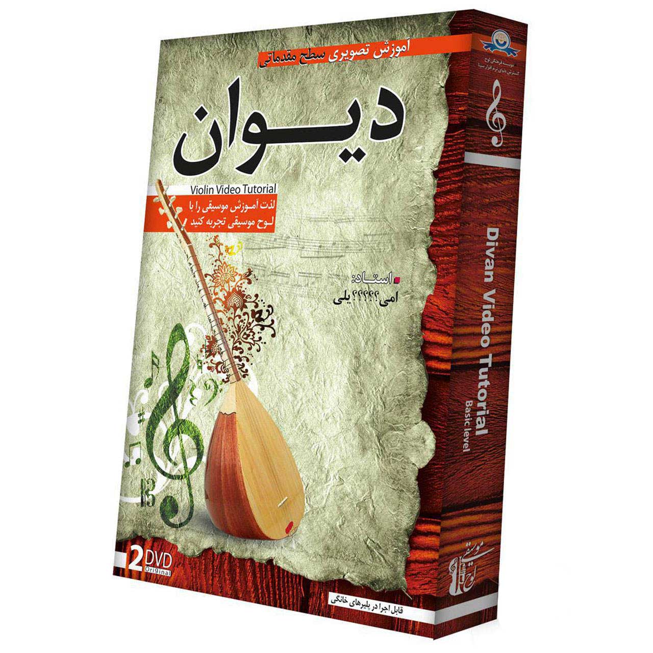 آموزش ساز دیوان سطح مقدماتی لوح گسترش دنیای نرم افزار سینا