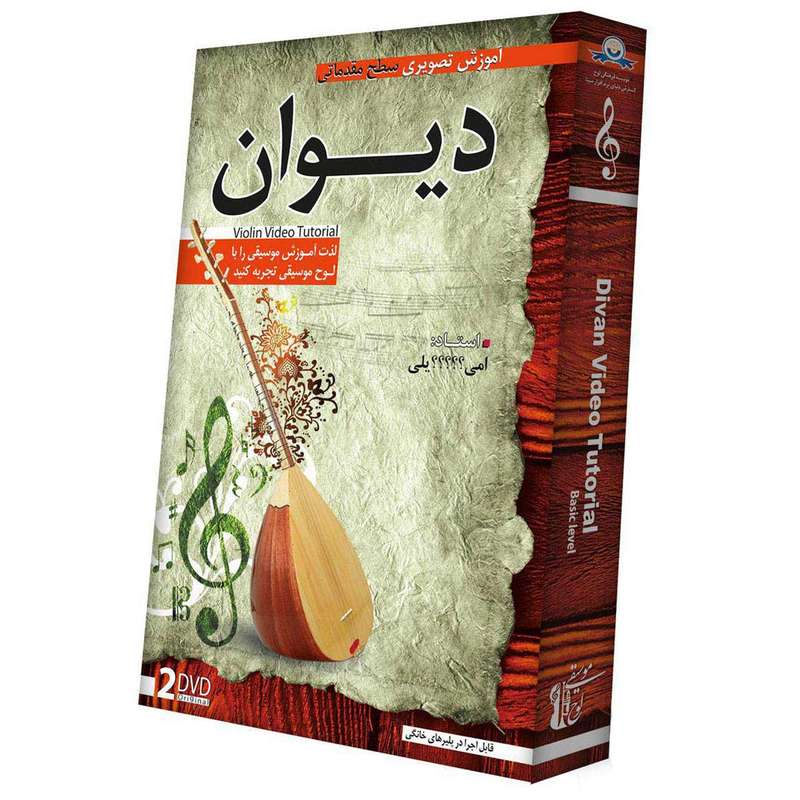 آموزش ساز دیوان سطح مقدماتی لوح گسترش دنیای نرم افزار سینا آموزش ساز دیوان سطح مقدماتی لوح گسترش دنیای نرم افزار سینا