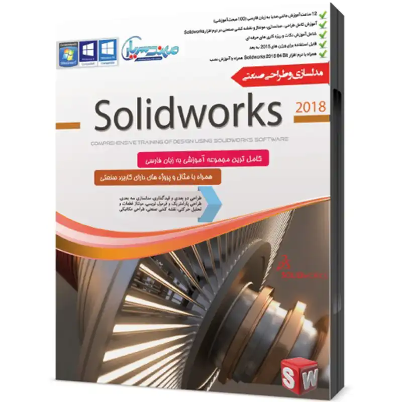 مجموعه آموزشی solidworks 2018 نشر مهندس یار