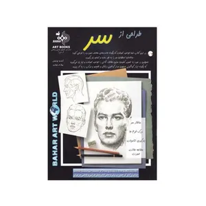کتاب طراحی از سر اثر آندره لومیس انتشارات بهار