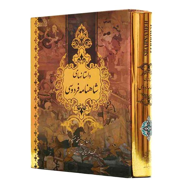 مشخصات قیمت و خرید کتاب شاهنامه فردوسی اثر حکیم ابوالقاسم فردوسی دیجی کالا