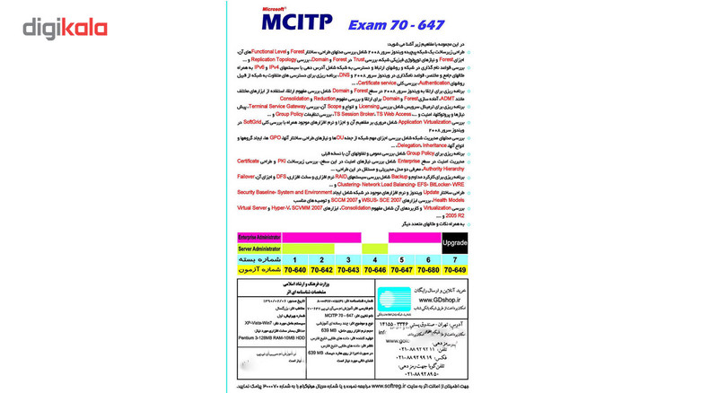 نرم افزار آموزش MCITP Exam 70-643 به زبان فارسی نشر داده طلایی