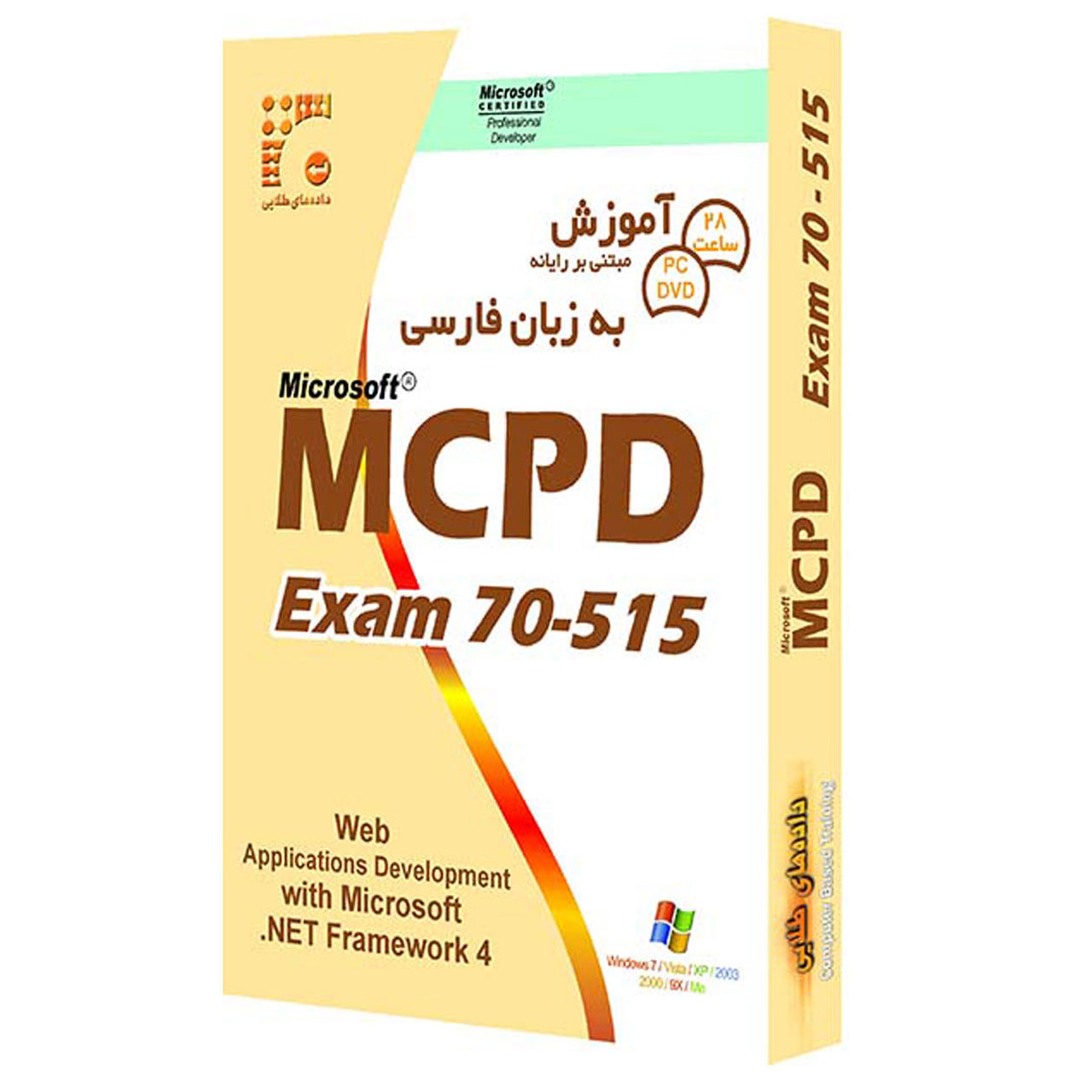 نرم افزار آموزش MCPD Exam 70-515 به زبان فارسی نشر داده طلایی