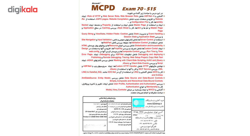 نرم افزار آموزش MCPD Exam 70-515 به زبان فارسی نشر داده طلایی نرم افزار آموزش MCPD Exam 70-515 به زبان فارسی نشر داده طلایی