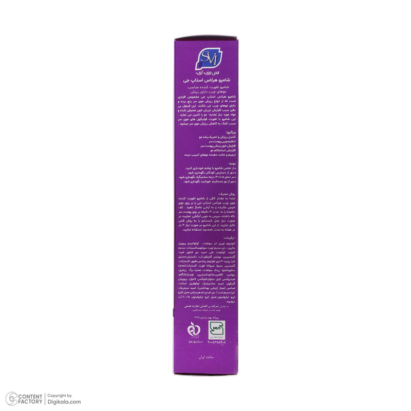 شامپو ضد ریزش مو اس وی آی مدل استاپ جی حجم 200 میلی لیتر