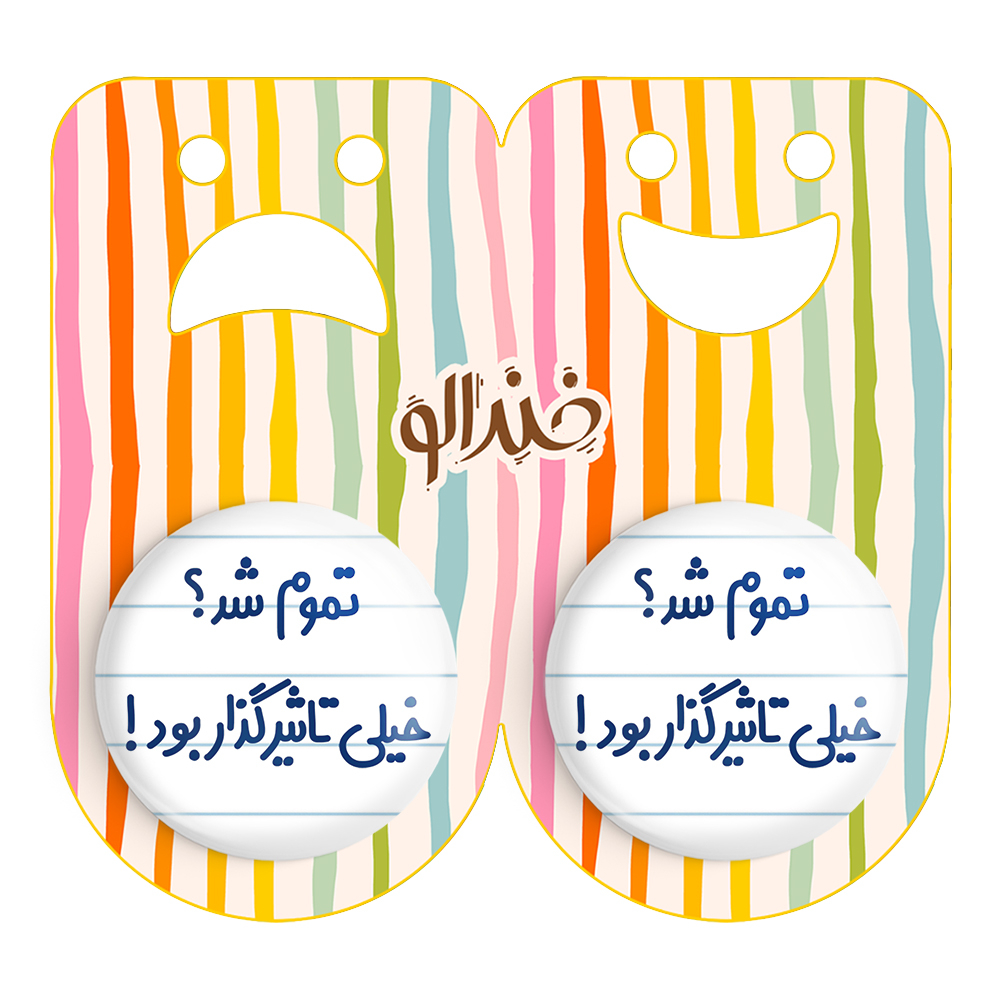 پیکسل خندالو مدل تموم شد خیلی تاثیرگذار بود کد 6555 مجموعه 2 عددی