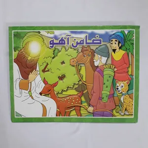 کتاب ضامن آهو اثر پیام آزاد فدا انتشارات آئین دانش