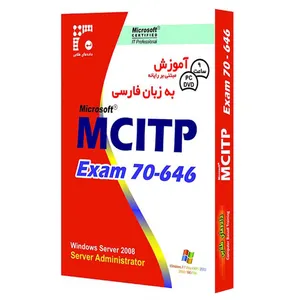 نرم افزار آموزش MCITP Exam 70-646 به زبان فارسی نشر داده طلایی