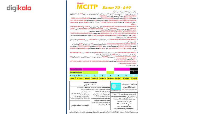 نرم افزار آموزش MCITP Exam 70-649 به زبان فارسی نشر داده طلایی نرم افزار آموزش MCITP Exam 70-649 به زبان فارسی نشر داده طلایی