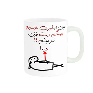 ماگ راسای مدل شرمیشم اسم دینا
